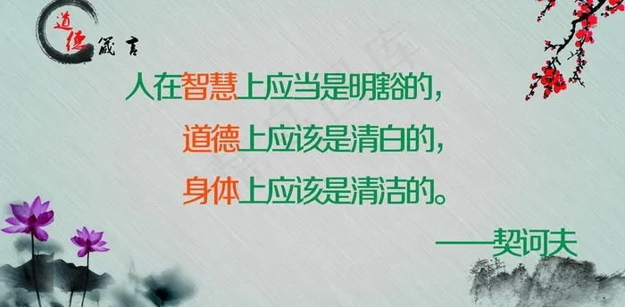 道德格言图片