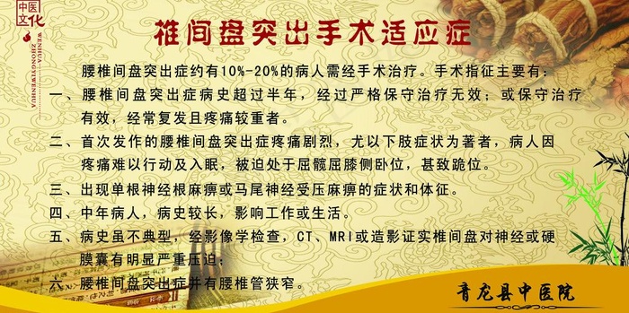 腰椎间盘突出症的手术治疗适应征图片(5102X2835(DPI:72))psd模版下载