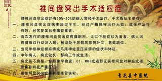 腰椎间盘突出症的手术治疗适应征图片