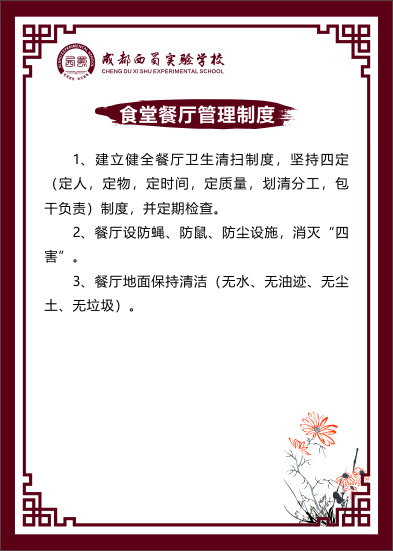 食堂餐厅管理制度cdr矢量模版下载