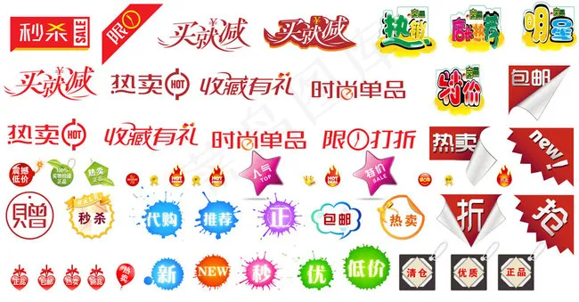 淘宝商品标签字体设计PSD分层素材psd模版下载