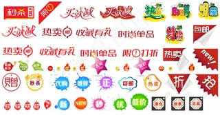 淘宝商品标签字体设计PSD分层素材