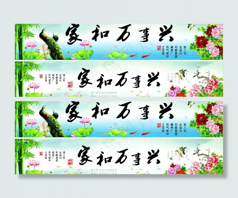家和万事兴图片cdr矢量模版下载