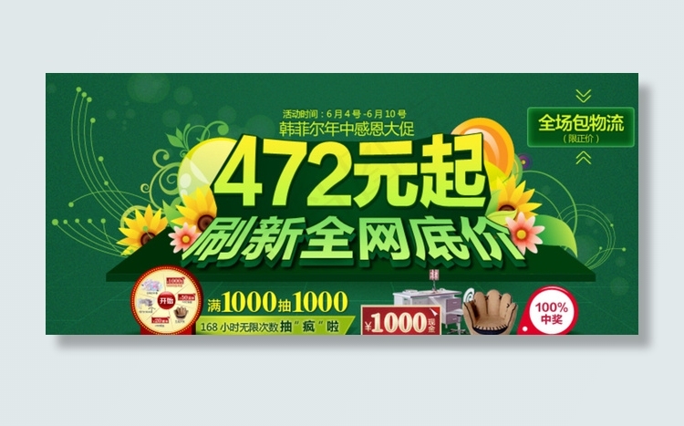 绿色全网最低价家具打折促销焦点图片psd模版下载