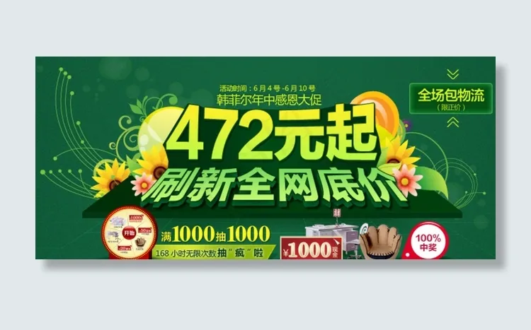 绿色全网最低价家具打折促销焦点图片psd模版下载