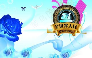 五一劳动节图片