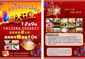 石锅鱼传单
