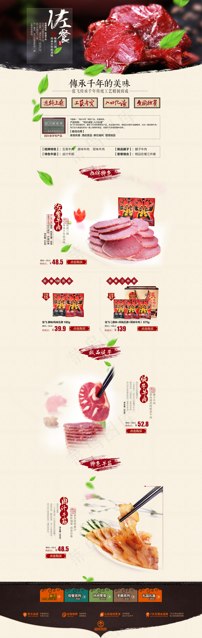 复古中国风高端大气食品淘宝首页模板(1616X5096(DPI:72))psd模版下载