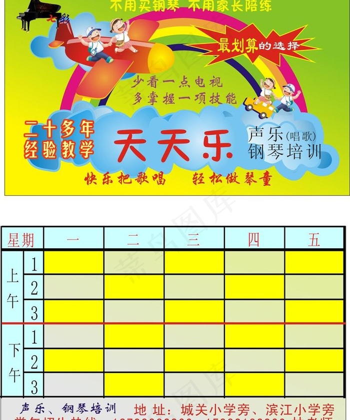 钢琴培训图片cdr矢量模版下载
