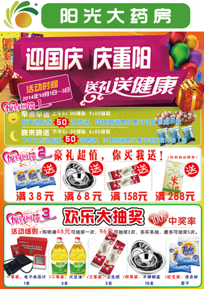 药店国庆DM宣传单(2480X3508(DPI:300))psd模版下载