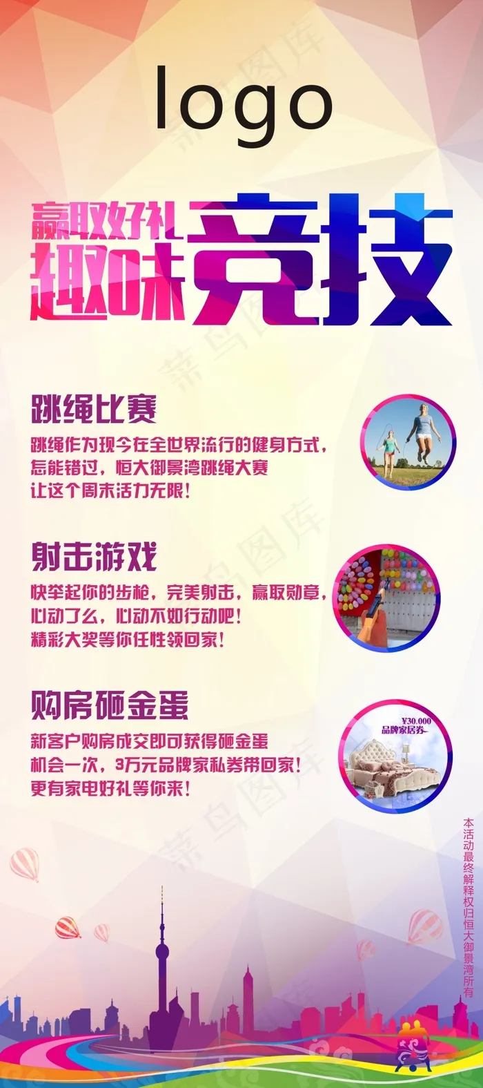 趣味竞技cdr矢量模版下载