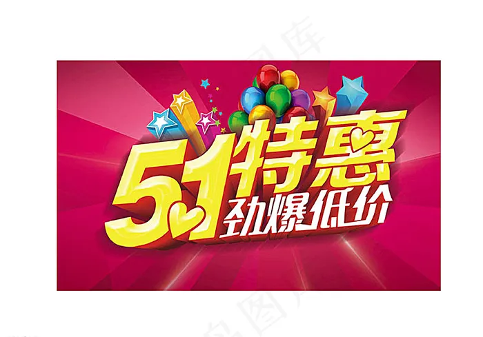 五一劳动节图片(5906X3543(DPI:300))psd模版下载