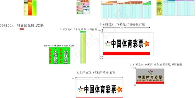 中国体育彩票图片