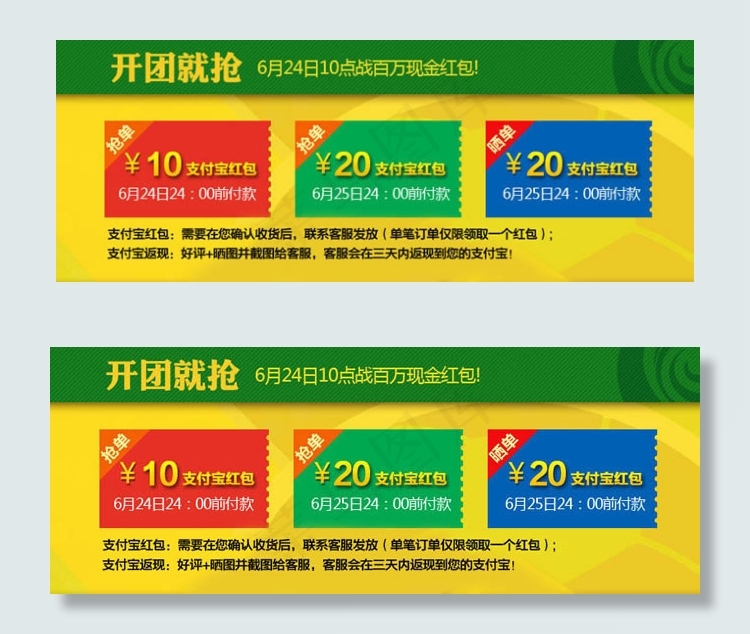 支付宝红包领取活动页面素材