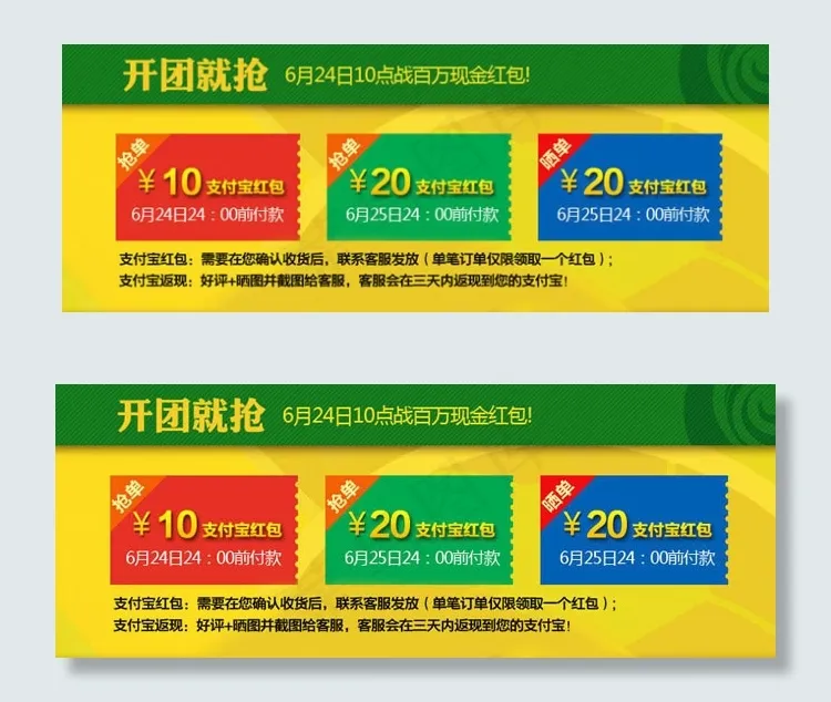 支付宝红包领取活动页面素材
