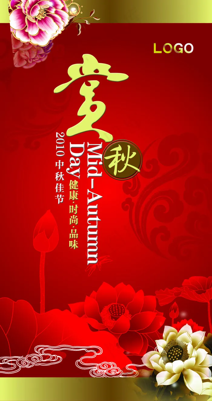 赏秋中秋节海报设计PSD素材psd模版下载