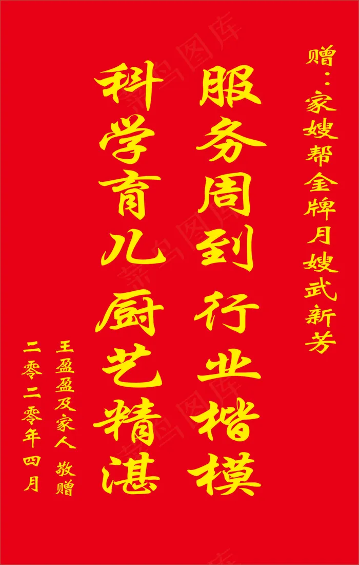 锦旗月嫂cdr矢量模版下载