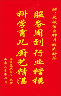 锦旗月嫂 锦旗月嫂