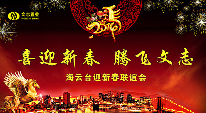 年会背景图片(7087X3986(DPI:300))psd模版下载