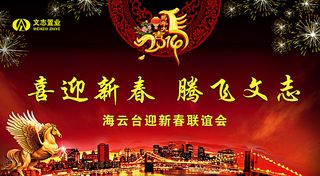 年会背景图片