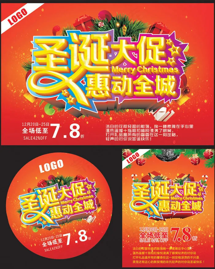 圣诞大促海报设计矢量素材(210X297)cdr矢量模版下载