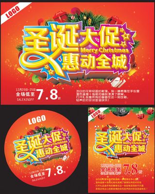 圣诞大促海报设计矢量素材