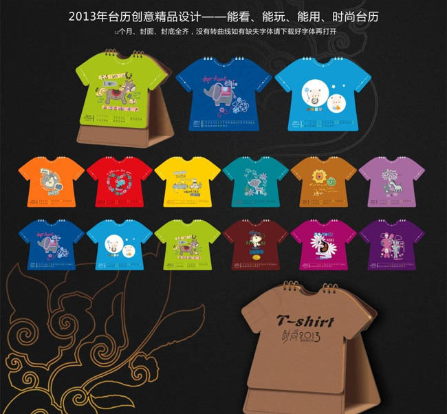 2013年个性服装日历矢量素材cdr矢量模版下载