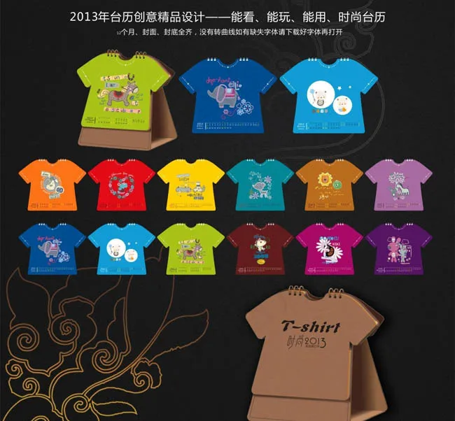 2013年个性服装日历矢量素材cdr矢量模版下载