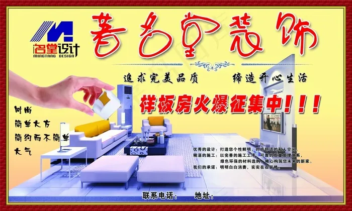 装饰公司宣传(4724X2835(DPI:40))psd模版下载