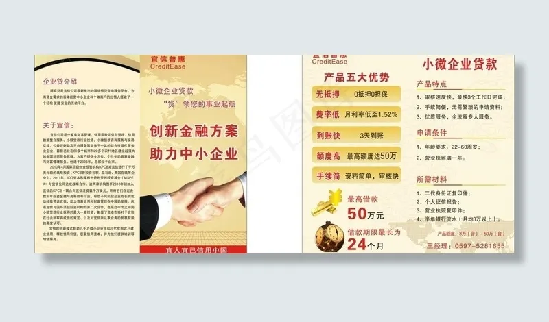 金融折页宣传单图片cdr矢量模版下载