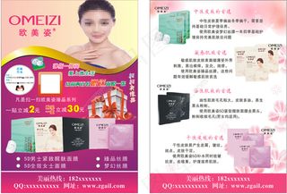 欧美姿产品宣传单