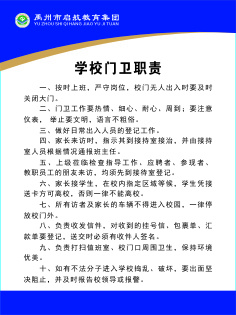 学校门卫职责cdr矢量模版下载