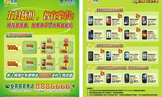 电信小海报图片