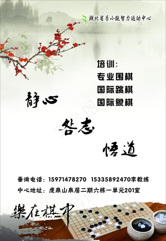 围棋培训海报(800X1200)cdr矢量模版下载