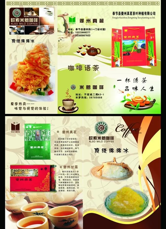 咖啡茶dm单图片cdr矢量模版下载