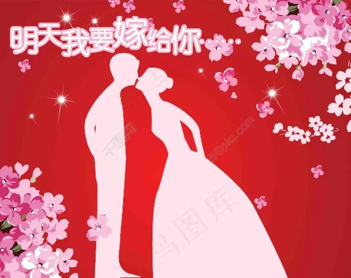 婚礼psd模版下载