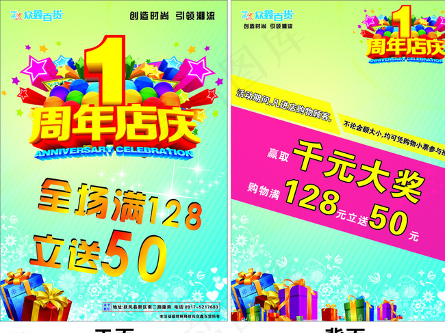 店庆彩页图片(210X297)cdr矢量模版下载