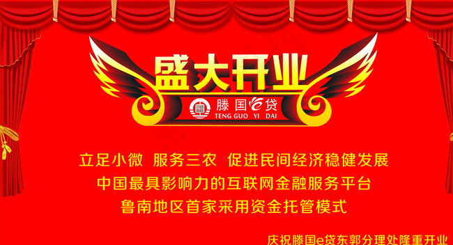 盛大开业 开业海报图片cdr矢量模版下载