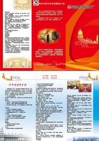 哈药集团宣传折页图片