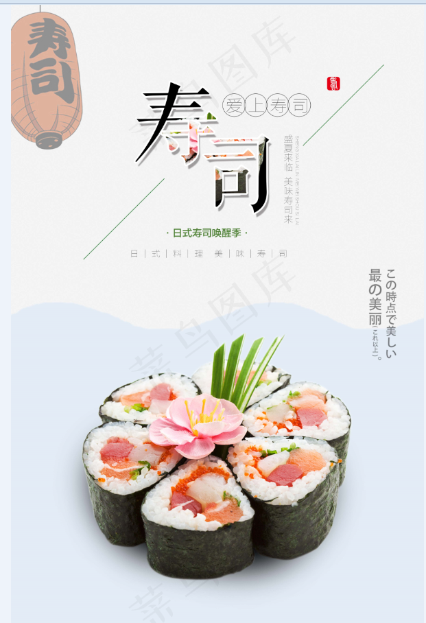 蓝色 餐饮海报 日式餐饮 日料 寿司 刺身 餐饮
