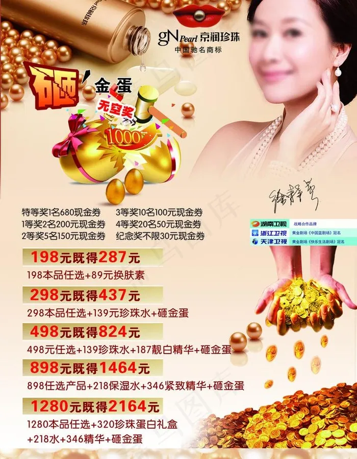 京润珍珠宣传单(2528X3437(DPI:300))psd模版下载