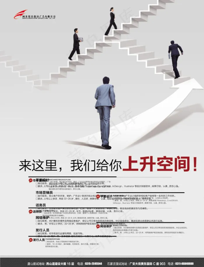 招聘海报图片psd模版下载