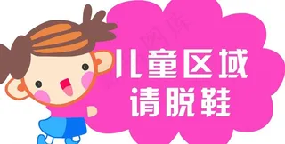 温馨提示牌图片