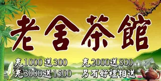 老舍茶馆门招图片