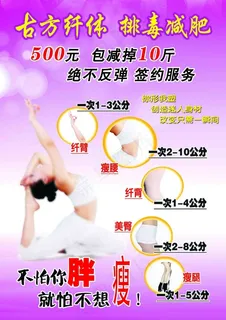 减肥宣传页 减肥宣传页