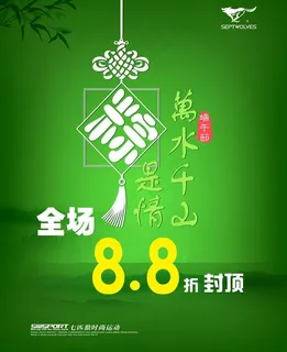端午节促销图片