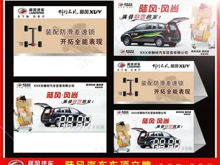 陆风差速锁车顶牌