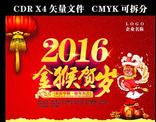 金猴贺岁 2016猴年图片