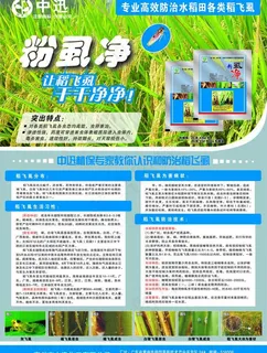 20g粉虱净宣传单图片
