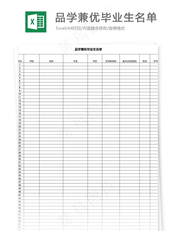 品学兼优毕业生名单